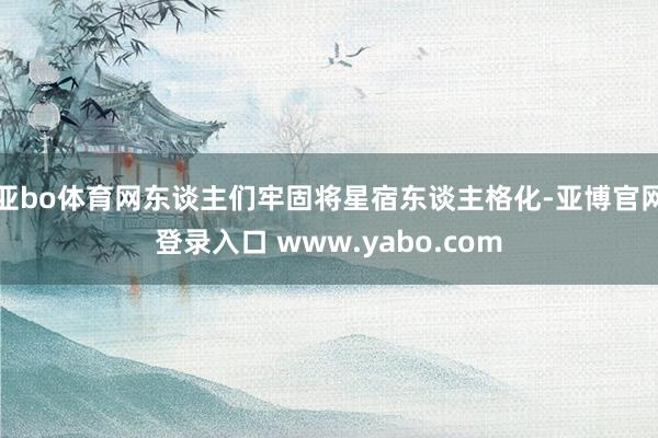 亚bo体育网东谈主们牢固将星宿东谈主格化-亚博官网登录入口 www.yabo.com