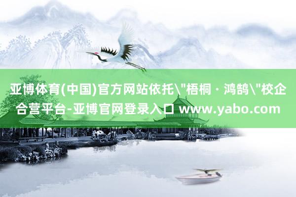 亚博体育(中国)官方网站依托