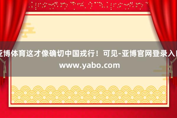 亚博体育这才像确切中国戎行！可见-亚博官网登录入口 www.yabo.com